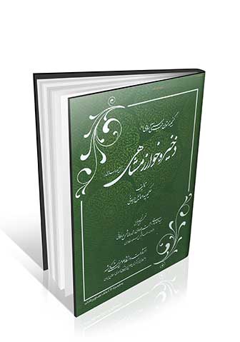 کتاب ذخیره خوارزمشاهی ( بخش داروسازی )