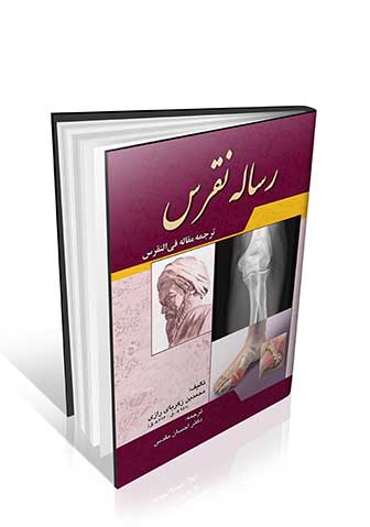رساله نقرس رازی