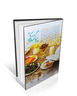 رمضان مبارک و روزه داری تندرستانه