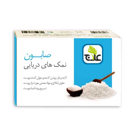 صابون نمک دریایی علاج
