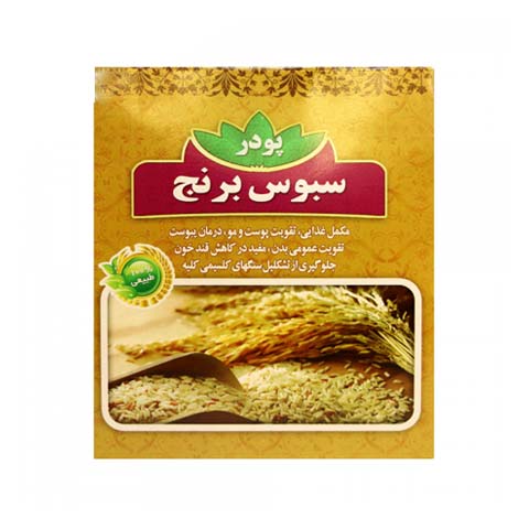 پودر سبوس برنج ایرانی زاگرس