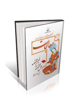 معالجات عقیلی ( مجمع الجوامع )