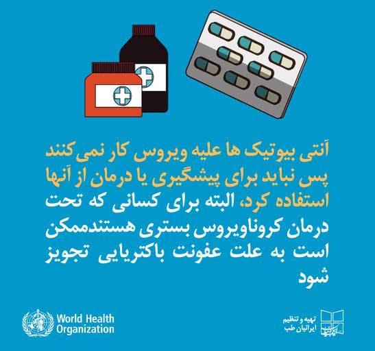 خودداری از استفاده آنتی بیوتیک