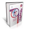 مجموعه راهنماهای بالینی روش های ساده تشخیص و درمان بیماری ها در طب ایرانی درمان گام به گام رینیت آلرژیک با طب ایرانی