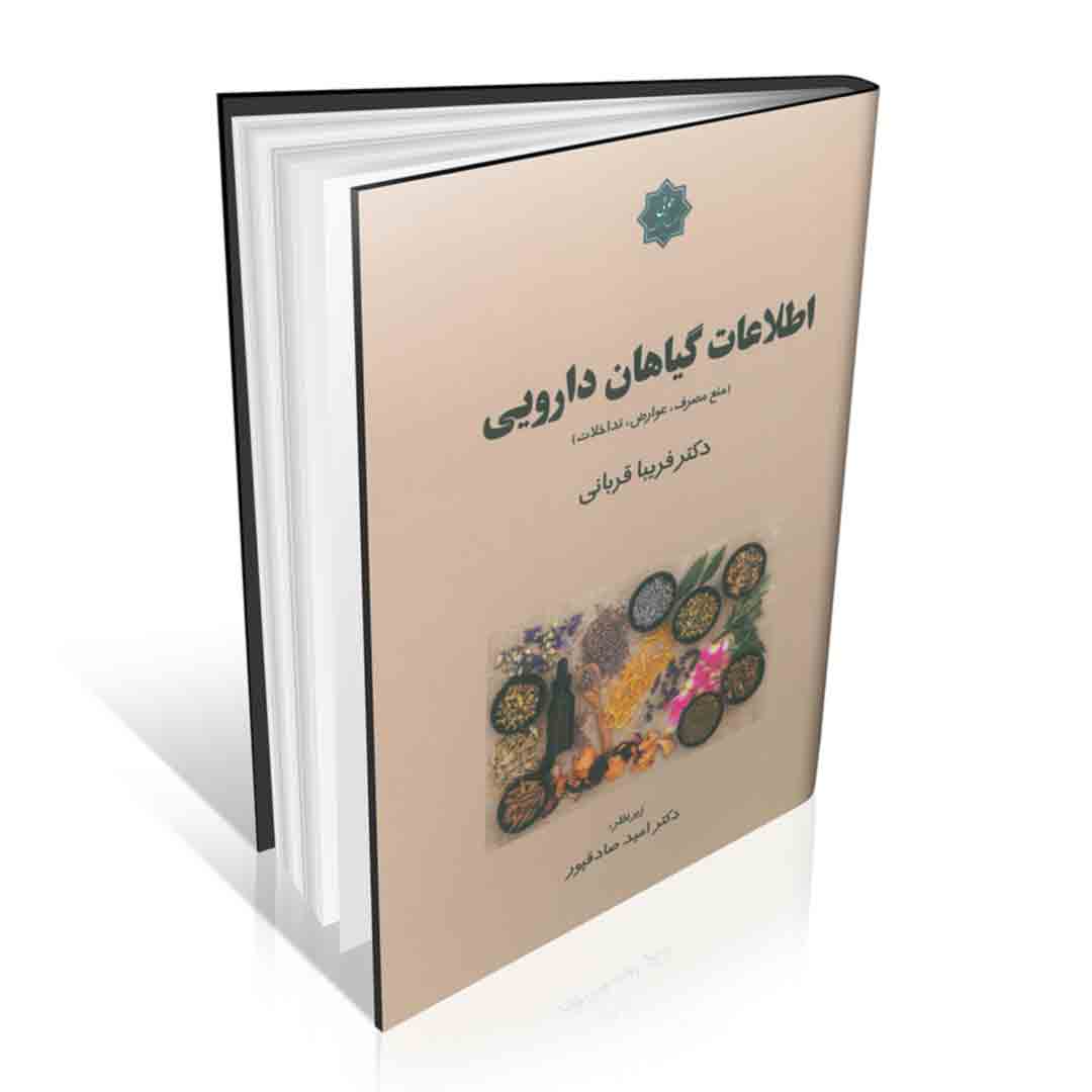 اطلاعات گیاهان دارویی