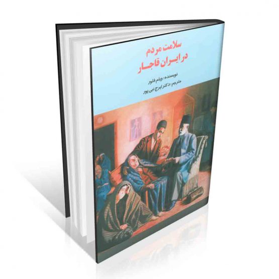 کتاب سلامت مردم در ایران قاجار