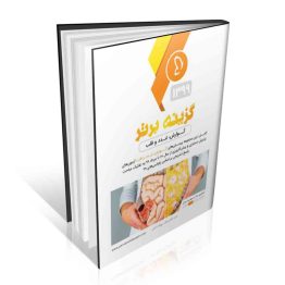 گزینه برتر ۲ (گوارش،غدد، قلب)