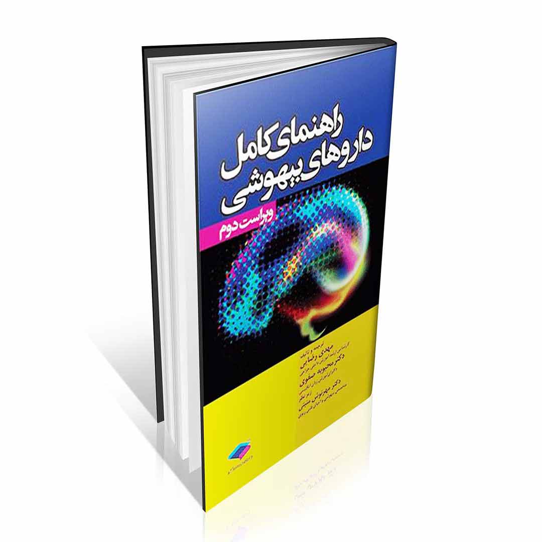 راهنمای کامل داروهای بیهوشی