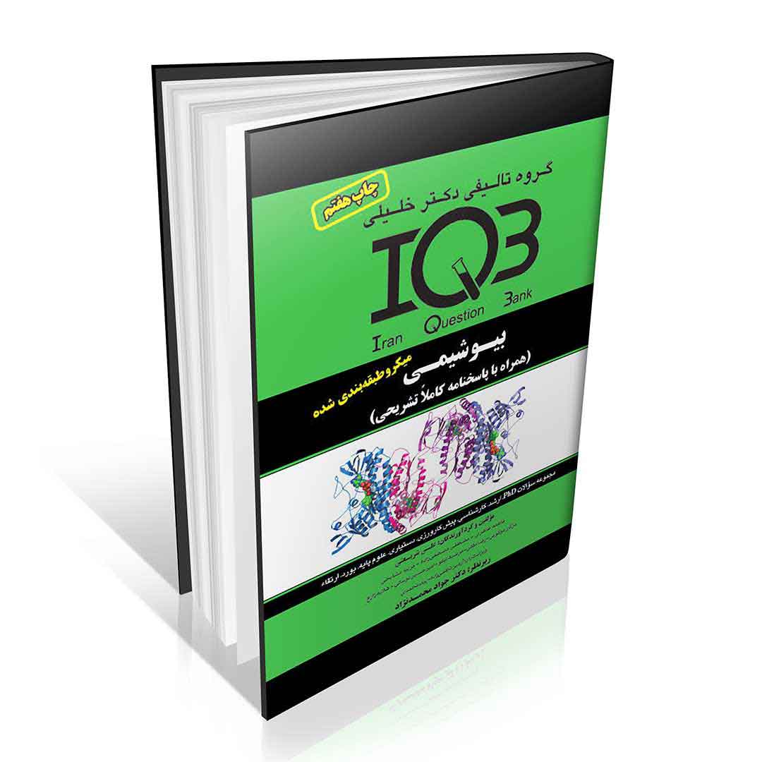 IQB بیوشیمی