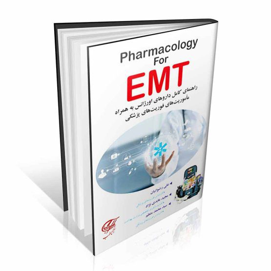 کتاب راهنمای کامل داروهای اورژانس در ماموریت های فوریت پزشکی