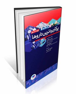 کتاب پرکاربردترین داروها