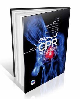 کتاب جامع CPR
