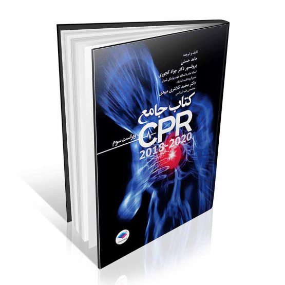 کتاب جامع CPR