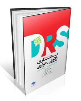 drs مرور جامع پرستاری داخلی جراحی