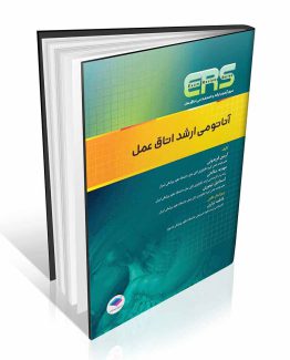 کتاب ERS آناتومی ارشد اتاق عمل