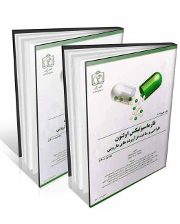 کتاب فارماسیوتیکس اولتون طراحی و ساخت فرآورده های دارویی ۲۰۲۱جلد اول و دوم