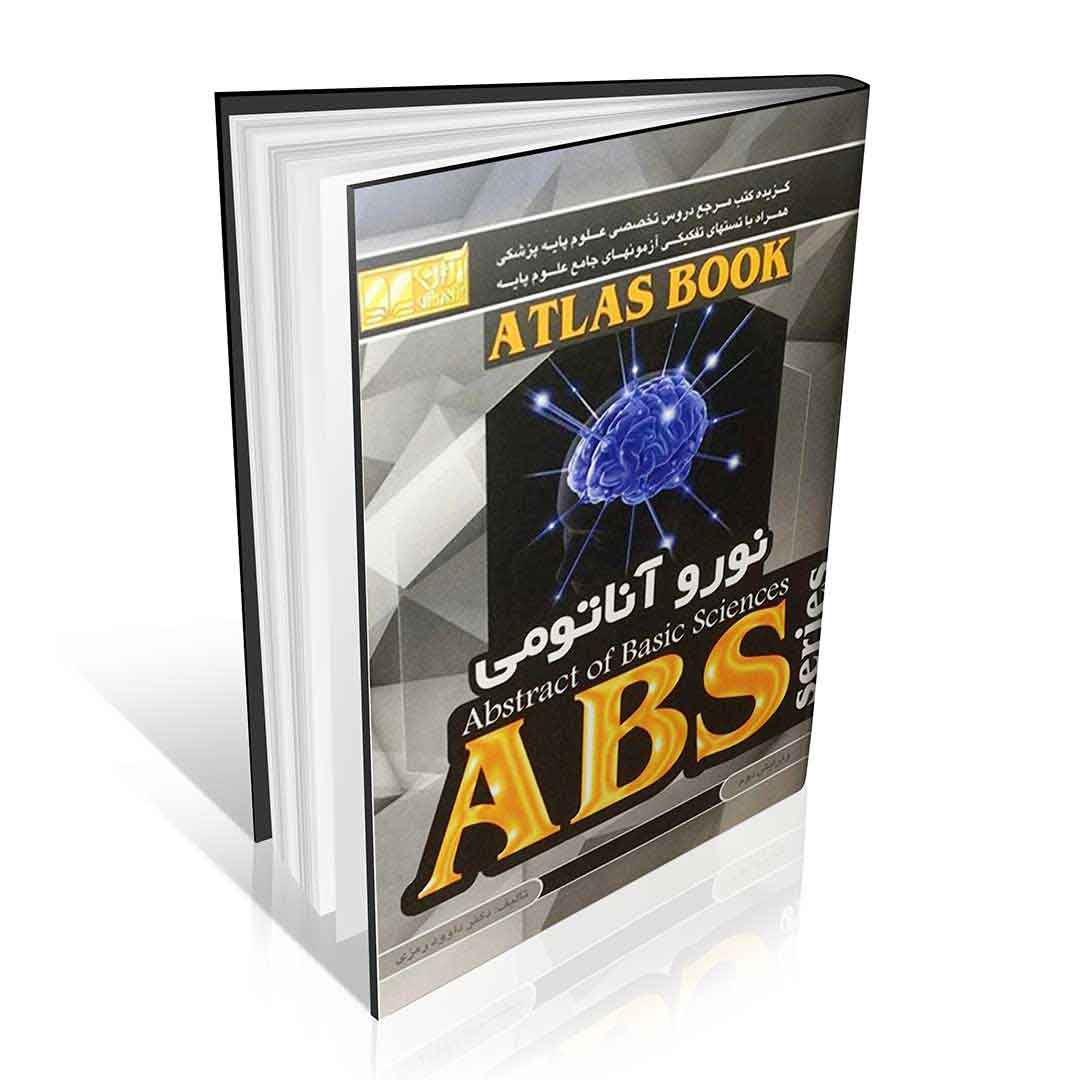 ABS نوروآناتومی