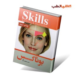 آموزش تزریق بوتاکس