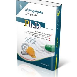 کتاب دکتری عمران