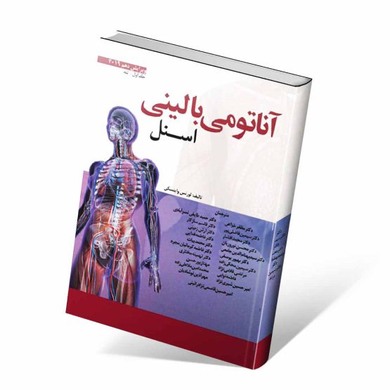 کتاب آناتومی بالینی اسنل جلد اول تنه