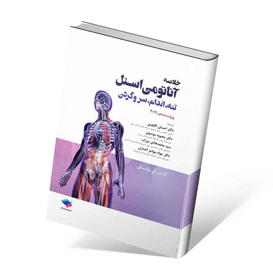 کتاب آناتومی اسنل تنه،اندام ، سر و گردن