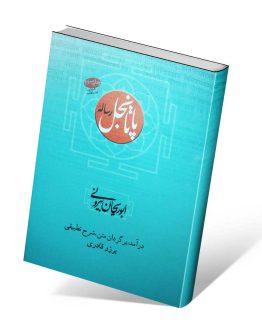 کتاب رساله پاتانجل