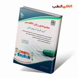 مجموعه زبان انگلیسی