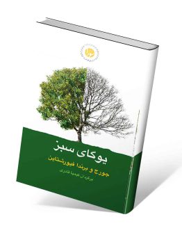 کتاب یوگای سبز