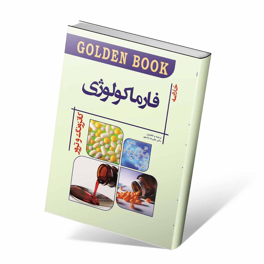 Golden Book فارماکولوژی کاتزونگ و ترور ۲۰۲۱