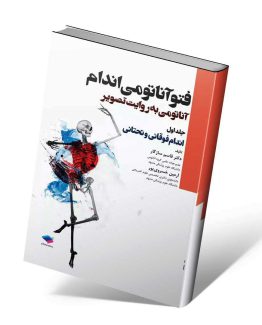 کتاب فتوآناتومی اندام