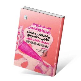 کتاب سندروم پیریفورمیس