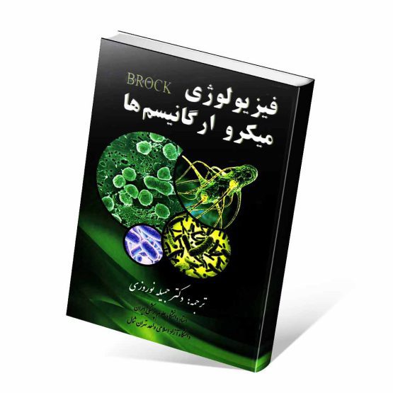 کتاب فیزیولوژی میکروارگانیسم