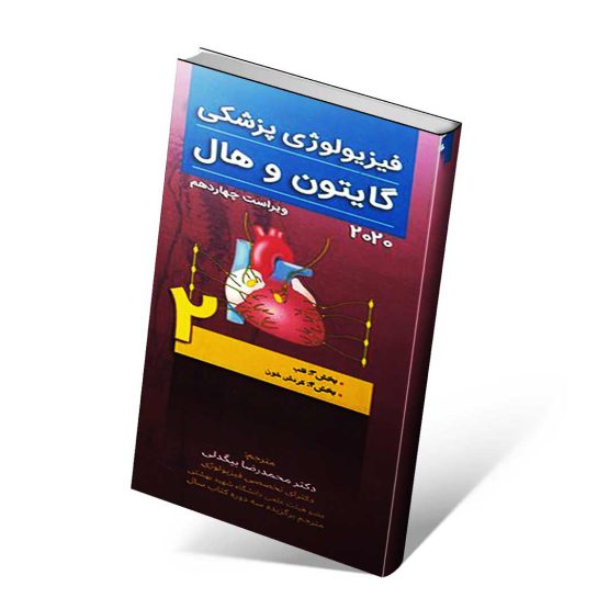 کتاب فیزیولوژی گایتون گردش خون