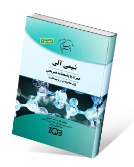 کتاب ماطراحان شیمی آلی