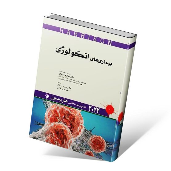 کتاب انکولوژی هاریسون