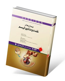 کتاب اصول طب داخلی هاریسون غدد و متابولیسم