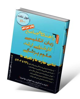 راهنمای جامع زبان انگلیسی مهاجرنیا