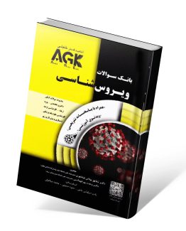 AGK بانک سوالات ویروس شناسی