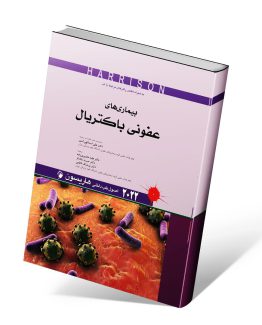 کتاب هاریسون عفونی ۲۰۲۲