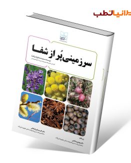 کتاب سرزمینی پر از شفا