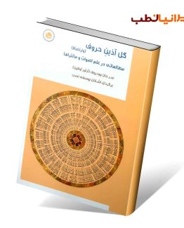 گل آذین حروف (وارنامالا)