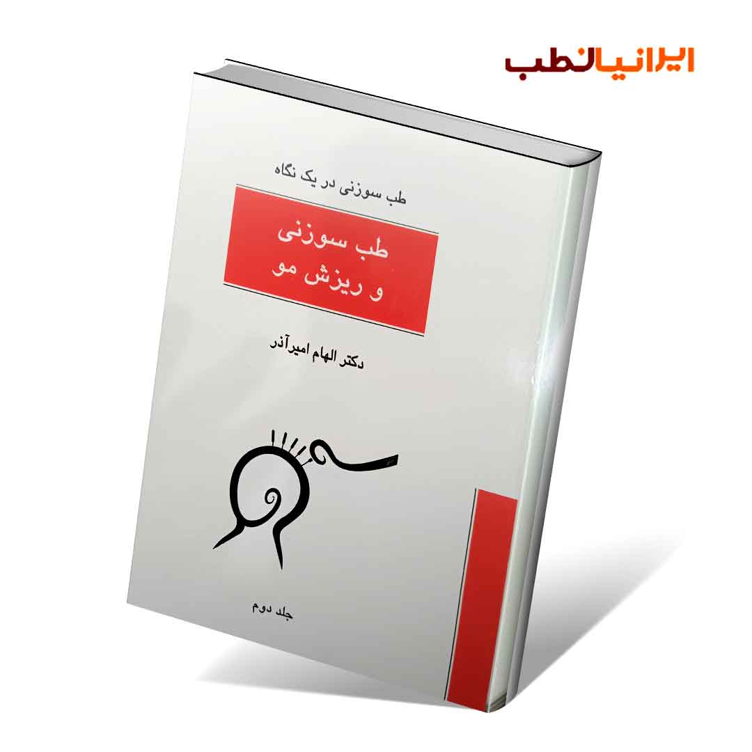 طب سوزنی در یک نگاه: طب سوزنی و ریزش مو
